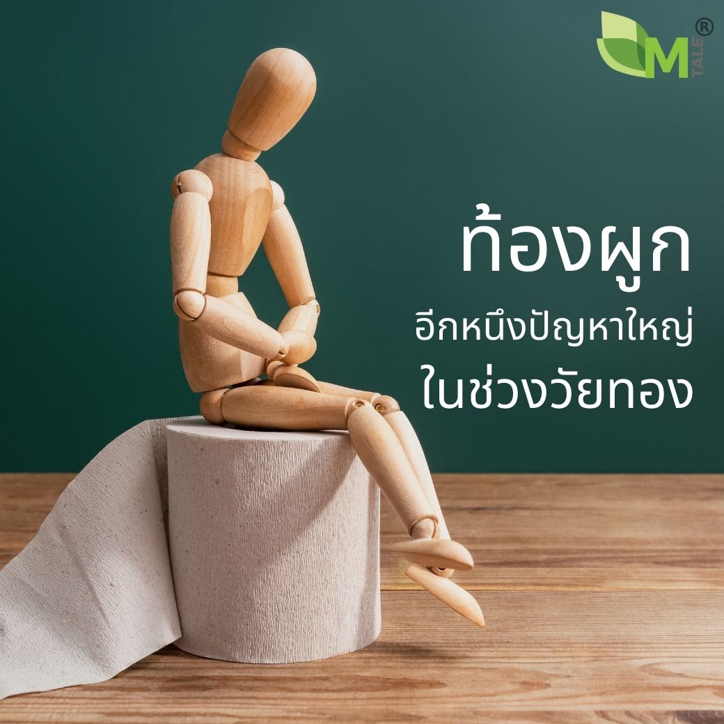 PROFIBERRY แก้ท้องผูกในวัยทอง