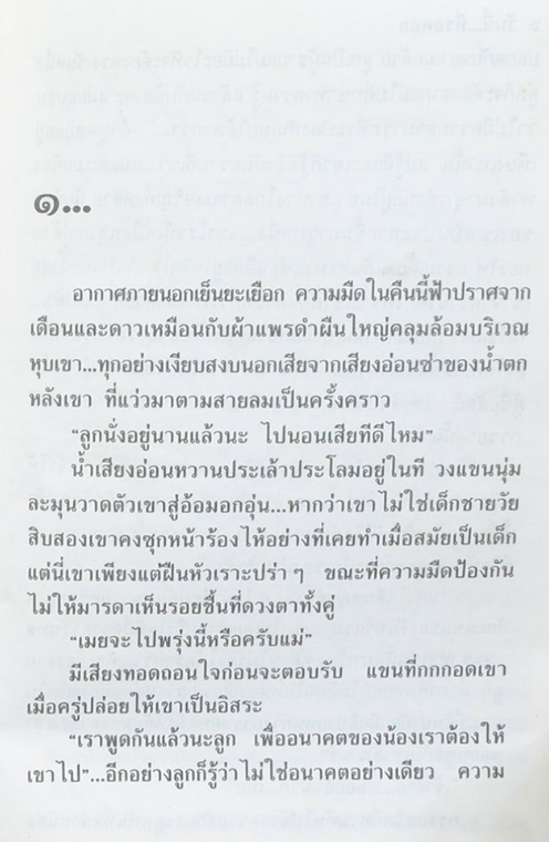 วันนี้ที่รอคอย วราภา ๒ เล่มจบ