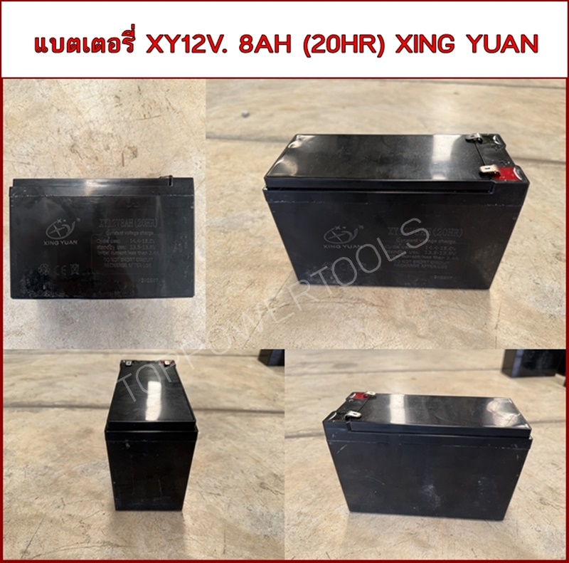 แบตเตอรี่ XY12V. 8AH (20HR) XING YUAN