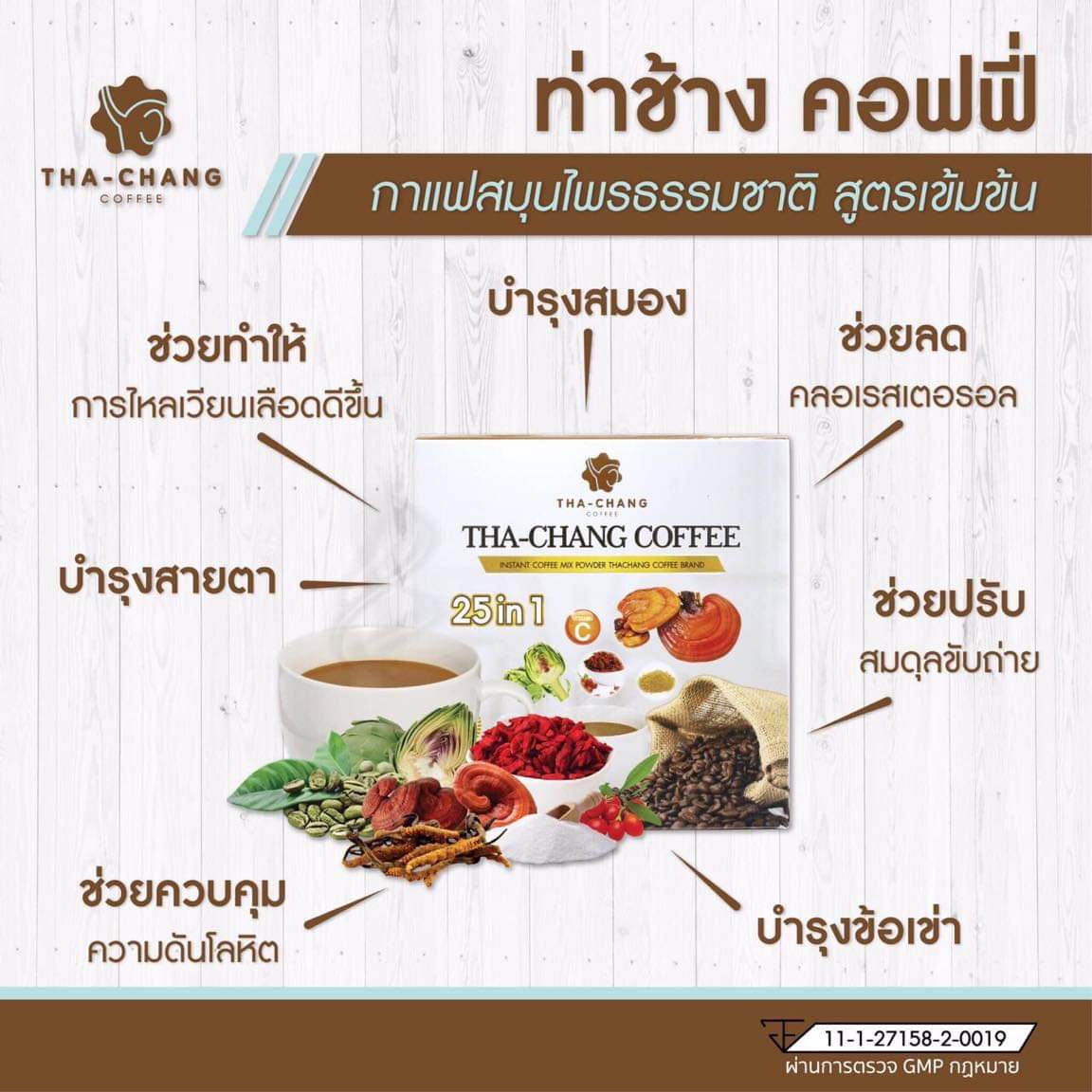 กาแฟ ท่าช้าง tha - chang coffee thachang