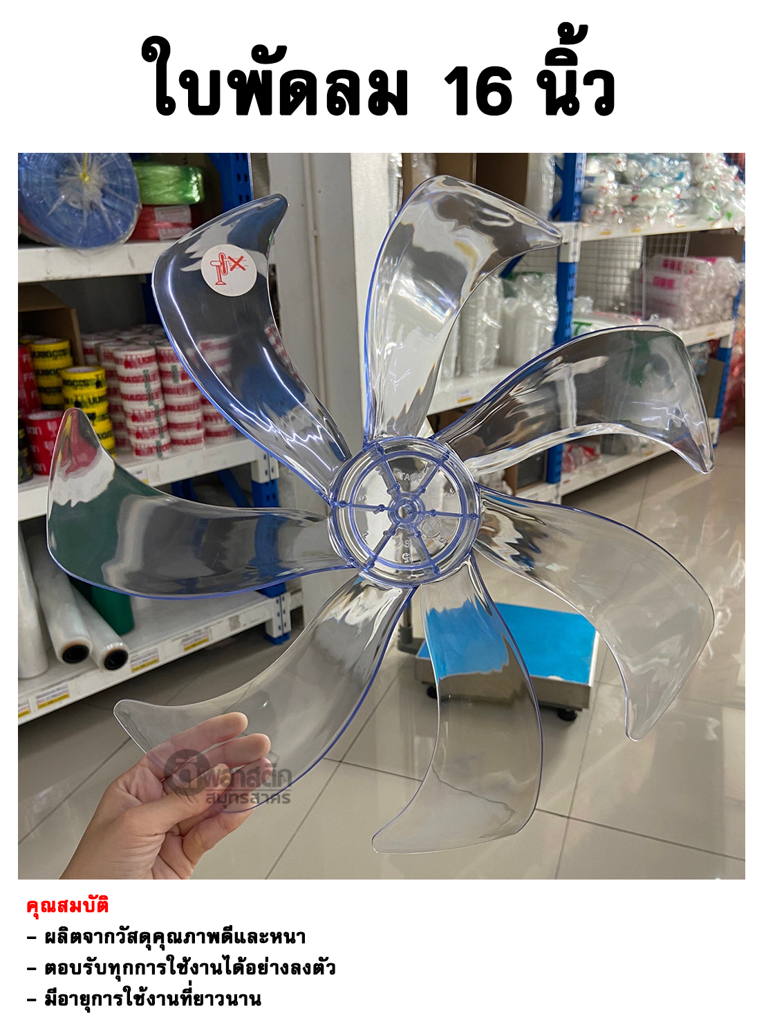 16นิ้ว 7แฉก