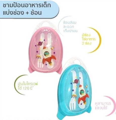 NANNY (แนนนี่) ชามป้อนอาหารเด็ก ดีไซน์รูปจรวดน่ารักแบบแบ่งช่อง พร้อมช้อนส้อมในเซต สำหรับอายุ 6 เดือนขึ้นไป