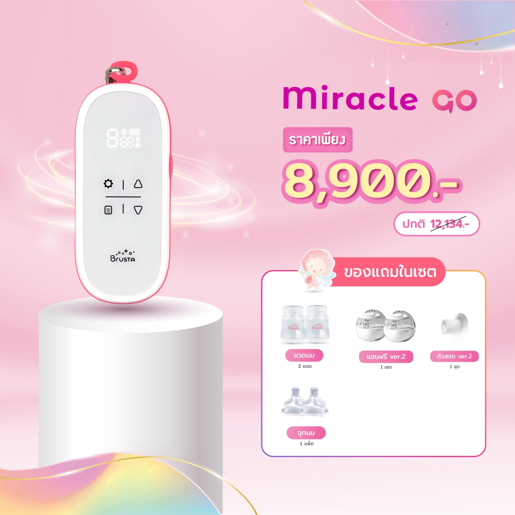 BRUSTA (บรุสต้า) Brusta Miracle Go เครื่องปั๊มนมรุ่นพกพา สะดวก ปั๊มได้ทุกที่ทุกเวลา