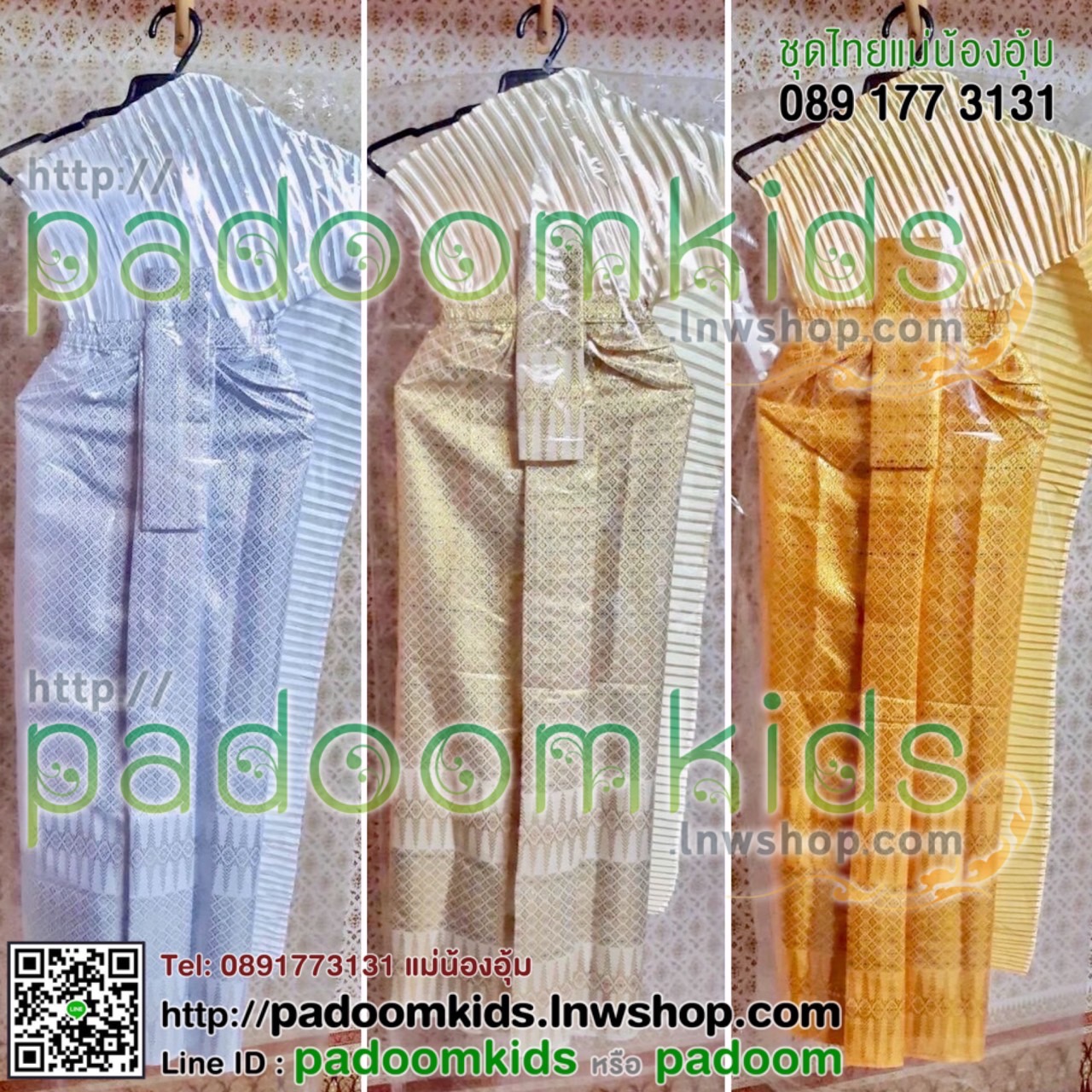 ชุดแก้บน