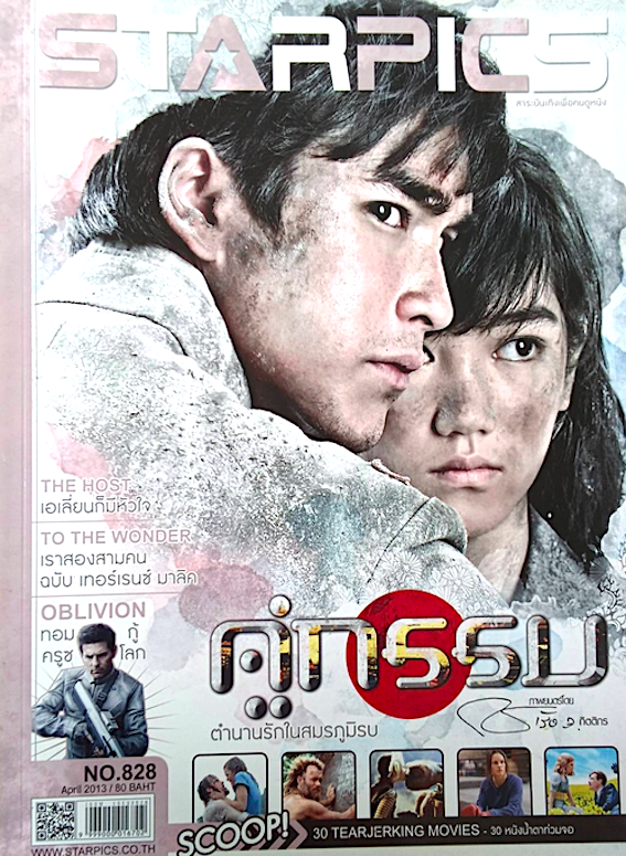 Starpics Issue.828 April 2013 : คู่กรรม