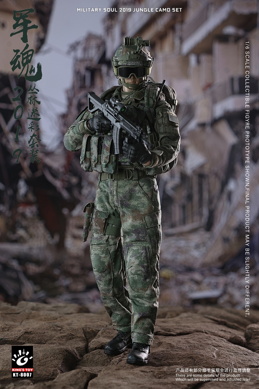 KING'S TOY KT-8007 1/6 Jungle Camouflage Set