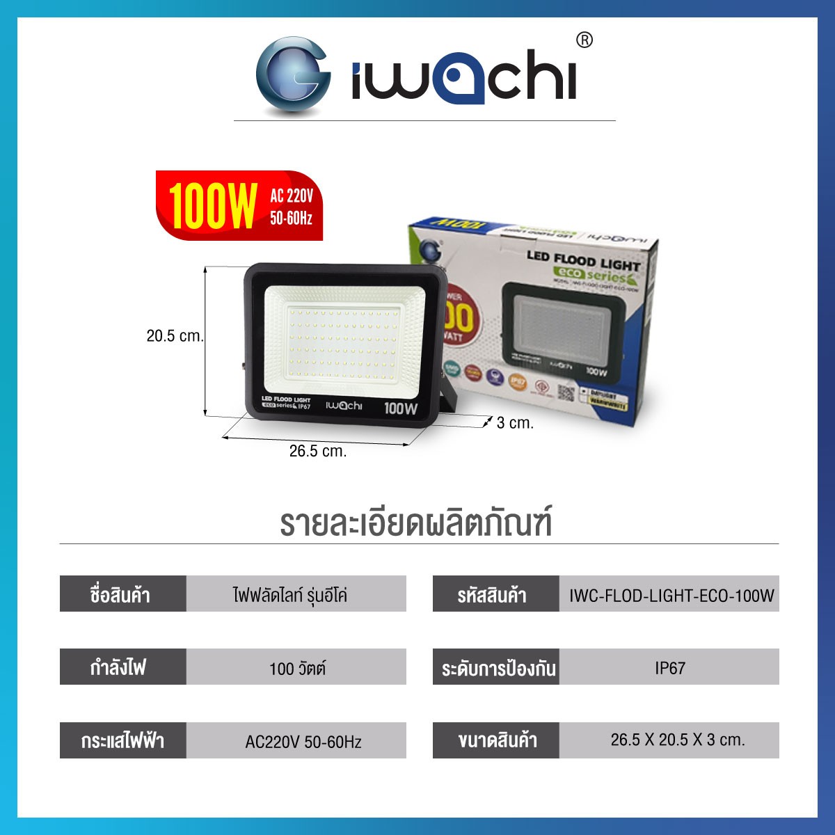 สปอร์ตไลท์ LED Flood Light Eco 100w แสงขาว