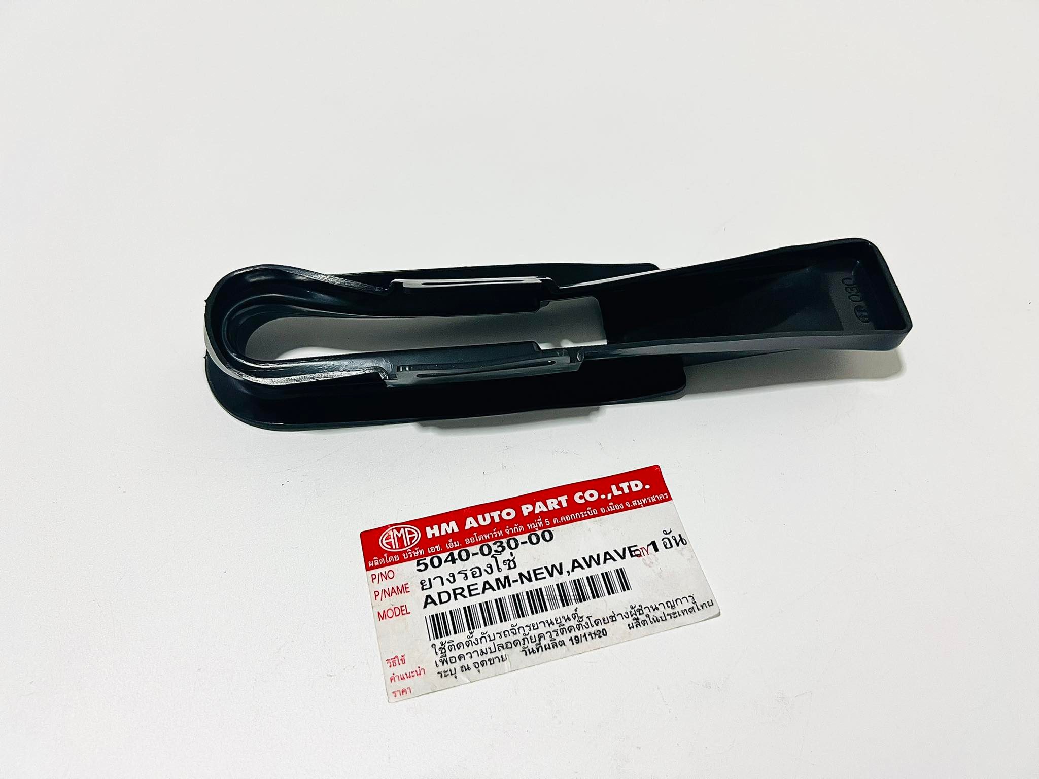 ยางรองโซ่ ดรีม c100n wave