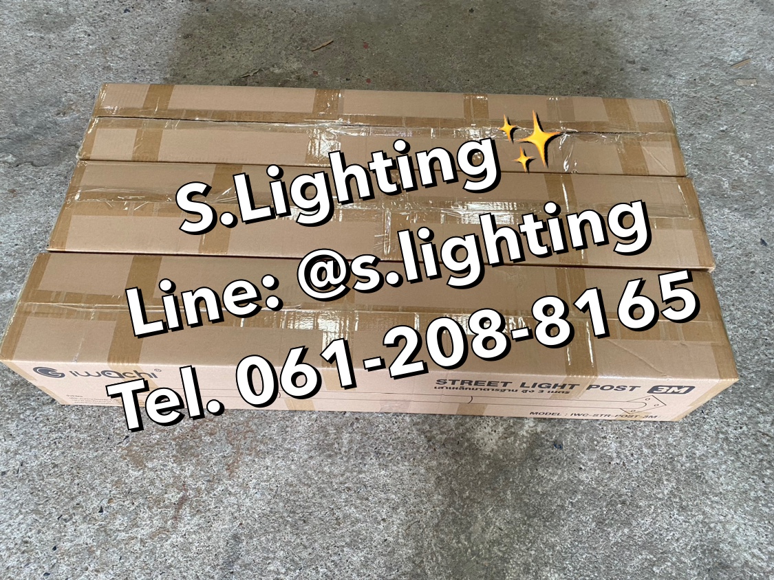 เสาไฟโคมถนน/สนาม 3 ท่อน ขนาด 3 นิ้ว สูง 3 เมตร