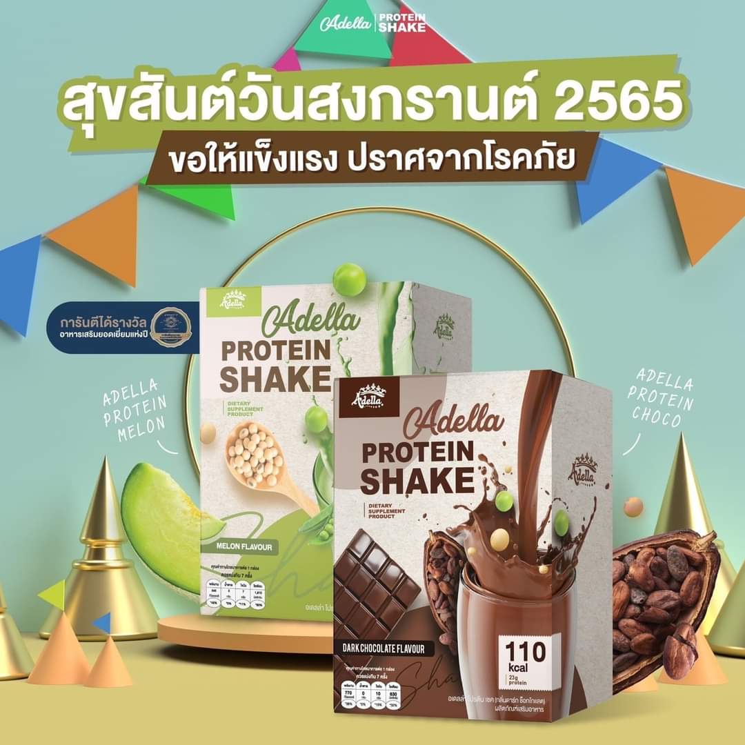 Adellaprotein โปรตีนลดน้ำหนัก Adella PROTEIN SHAKE โปรตีน เชค อเดลล่า รส โกโก้ เลม่อน