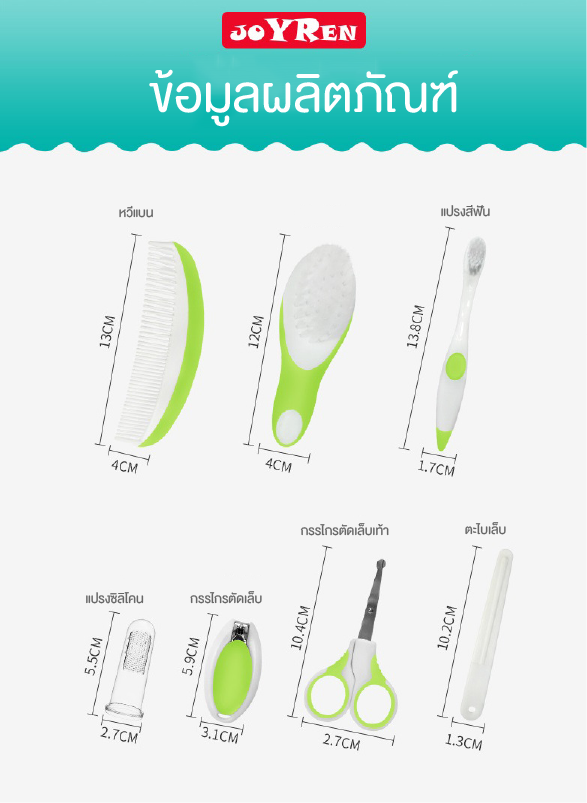 BABY’N GOODS (เบบี้ แอน์ กู๊ด) ชุดอุปกรณ์ดูแลลูกน้อย 7 in 1