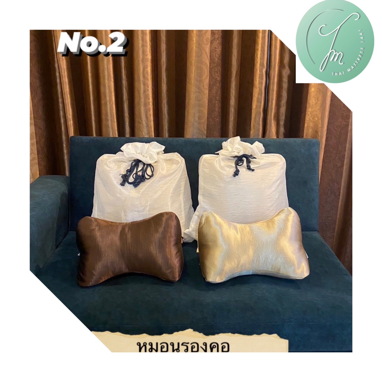 หมอนอิง และ หมอนรองคอ ใยสังเคราะห์เกรดพรีเมียม ถอดซักได้