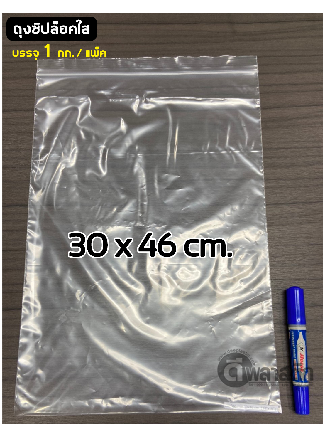 ถุงซิปล็อคใส ZIPLOCK 18 x 28 ซม. : 1กก./แพ็ค