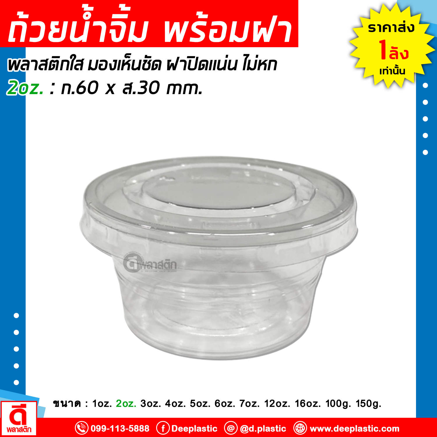 ถ้วยน้ำจิ้ม กระปุกน้ำจิ้ม