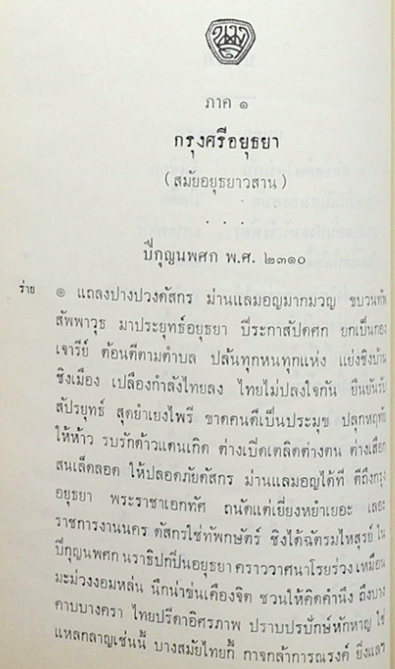 สามกรุง พระราชวรวงศ์เธอกรมหมื่นพิทยาลงกรณ์ น.ม.ส.