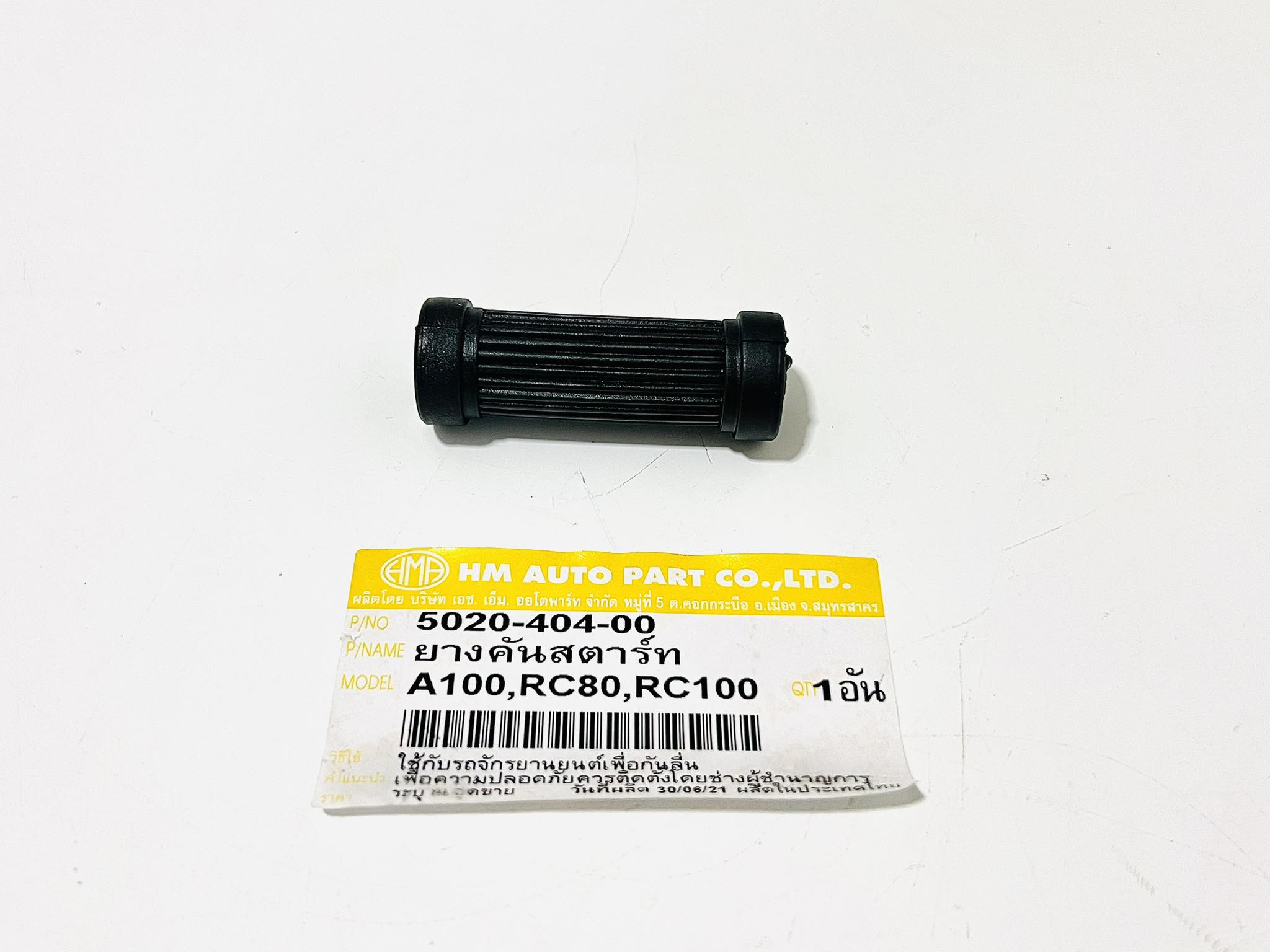 ยางคันสตาร์ทrc100 rc80