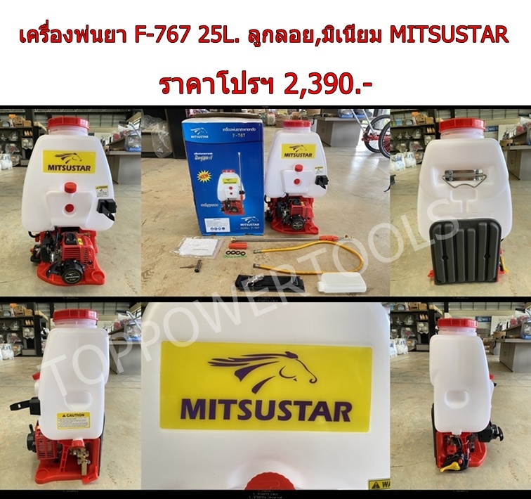 เครื่องพ่นยาF-767 25L.ลูกลอย,มิเนียมMITSUSTAR