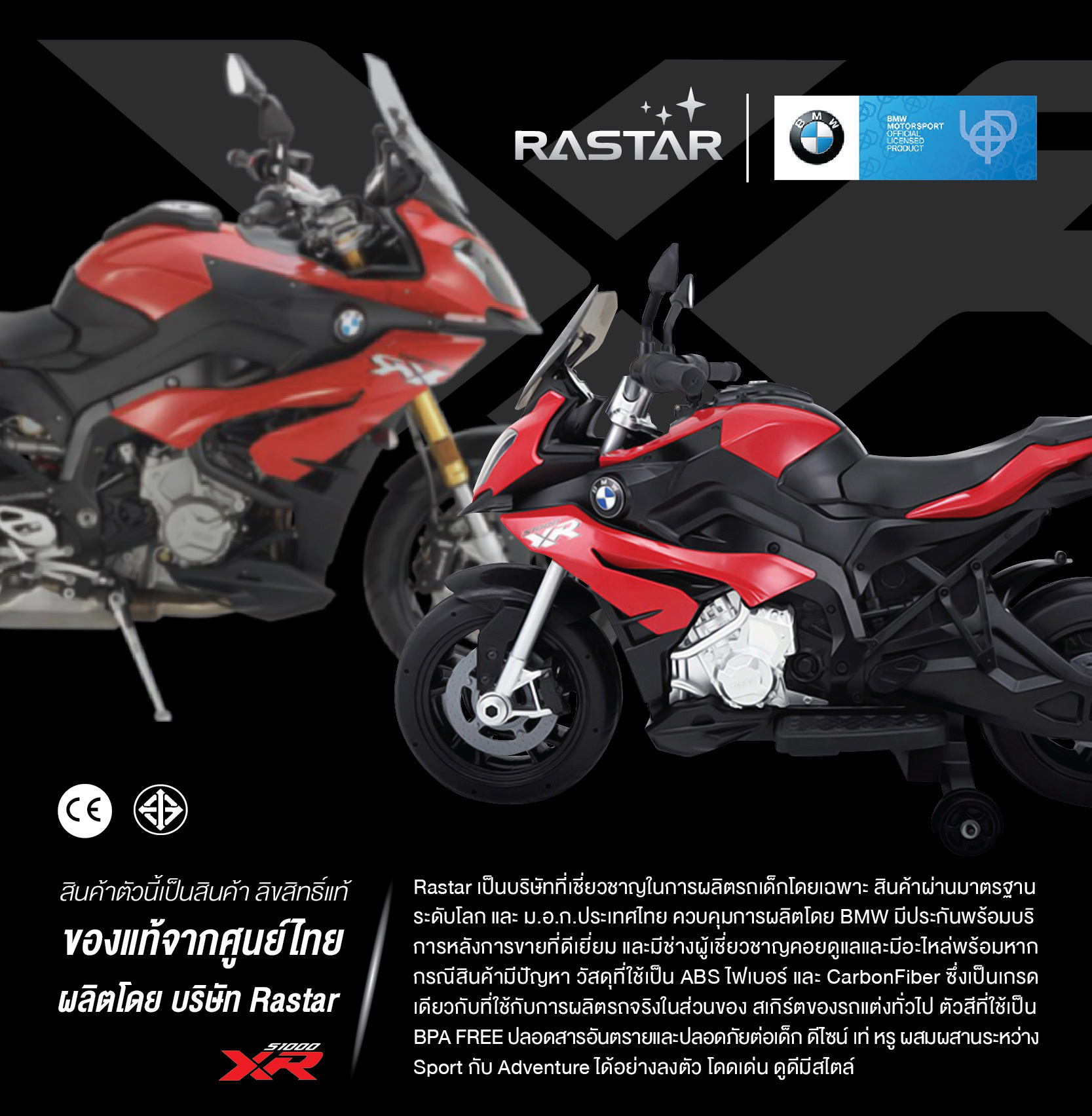 # BMW (บีเอ็มดับเบิลยู) มอเตอร์ไซค์ไฟฟ้า Motercycle รุ่น S1000XR รองรับน้ำหนักไม่เกิน 30 กก.