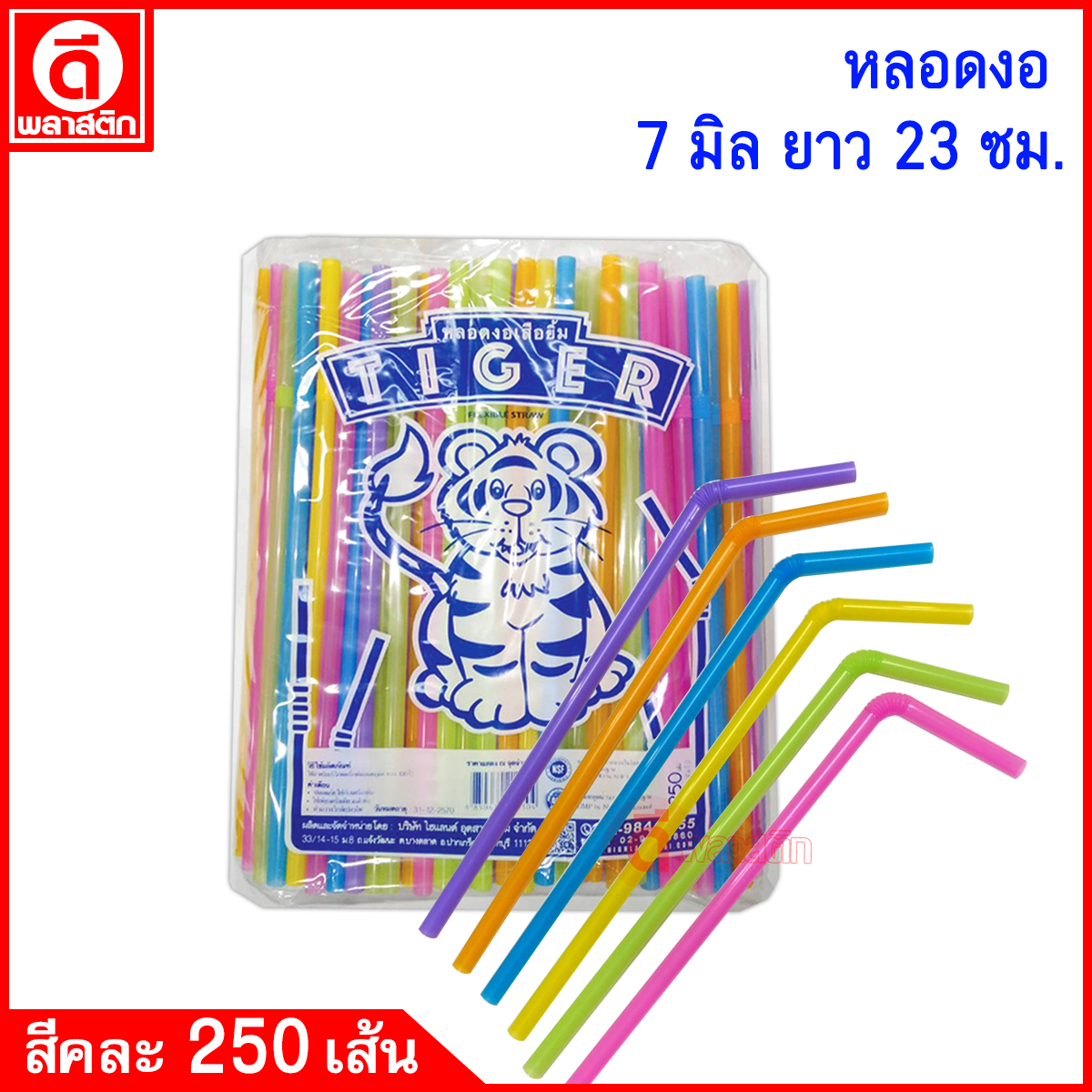 หลอดงอ 7มิล ยาว 23ซม.