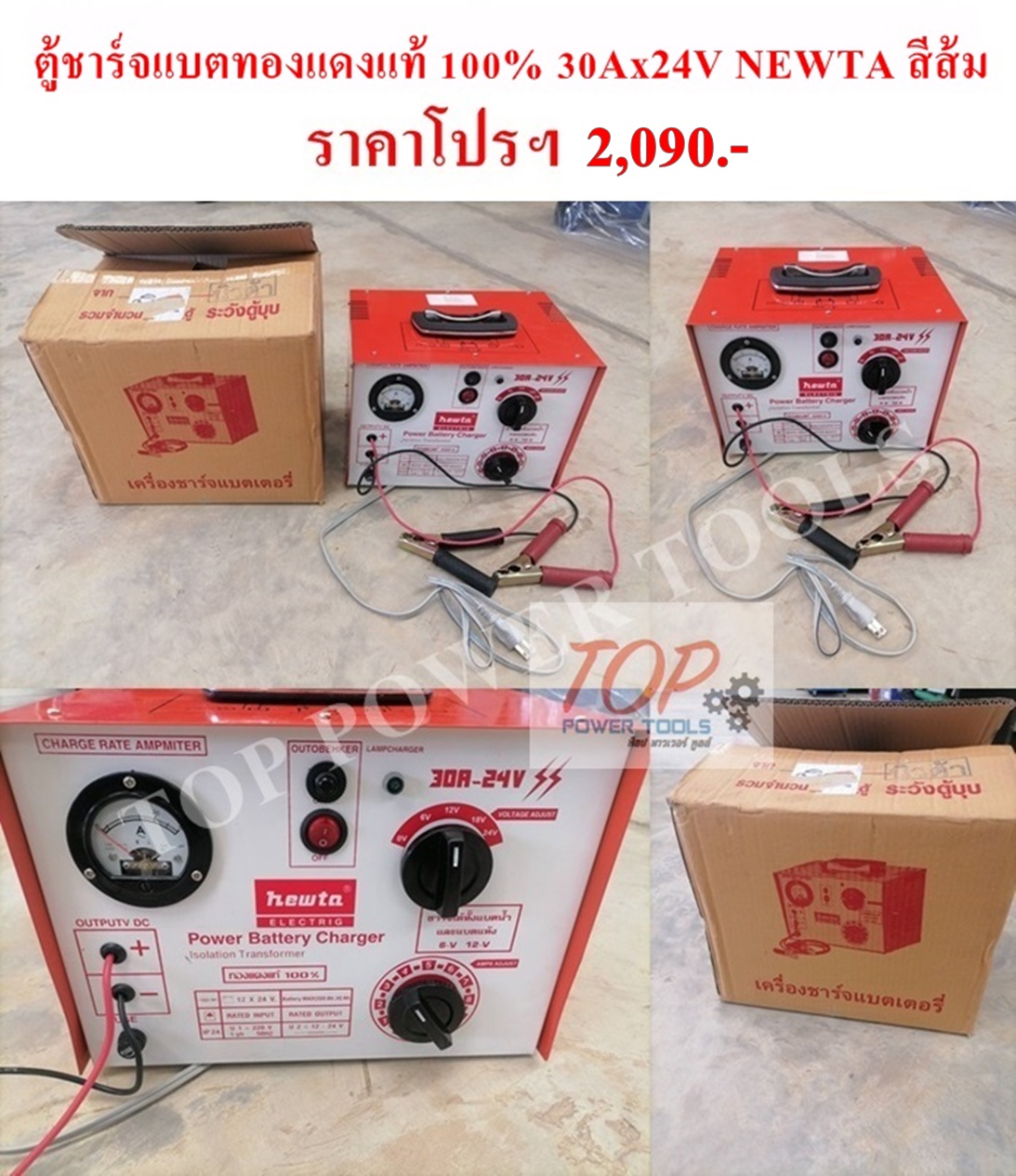 ตู้ชาร์จแบตทองแดงแท้ 100% 30Ax24V NEWTA สีส้ม