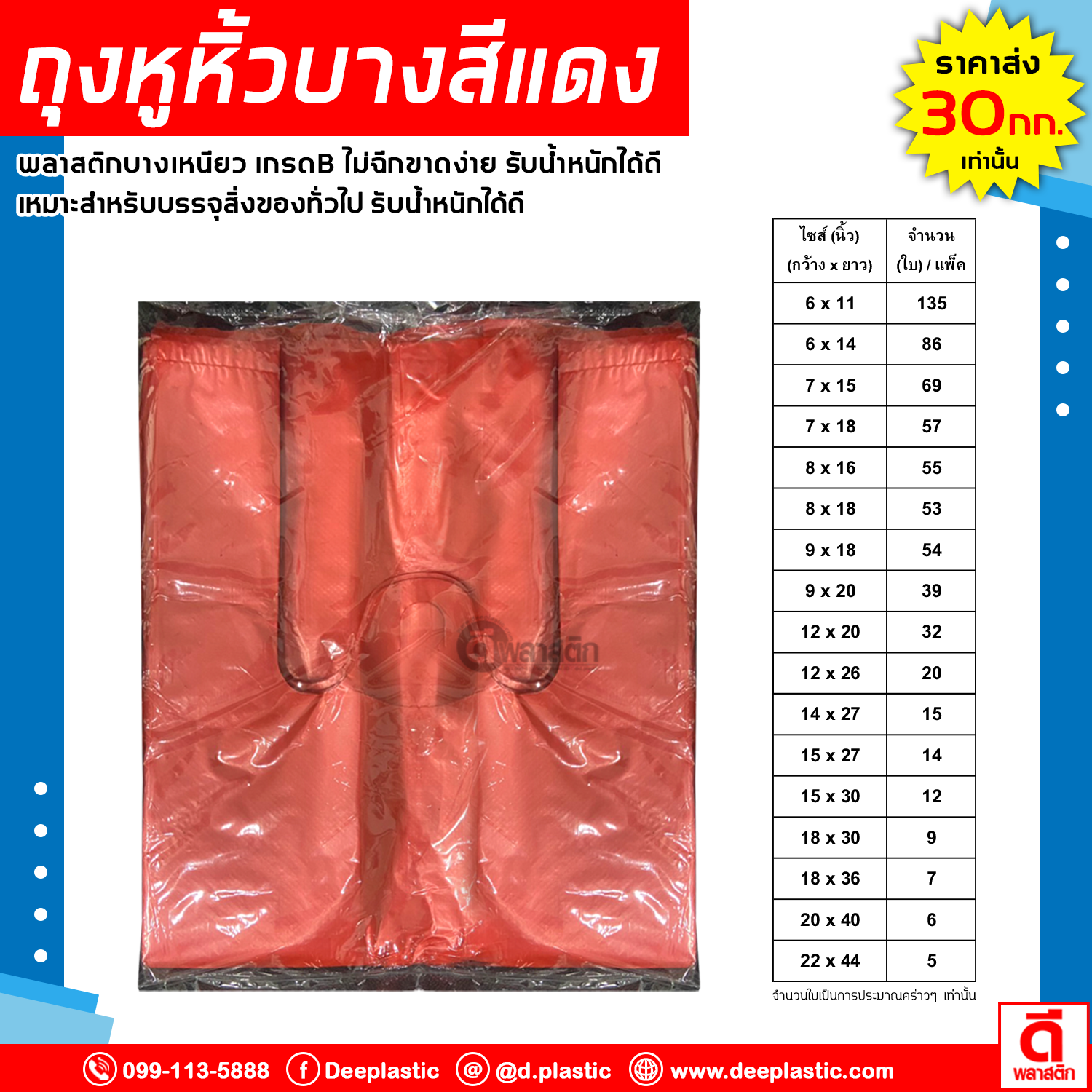 ถุงหูหิ้วสีแดง แบบบาง ขายส่ง