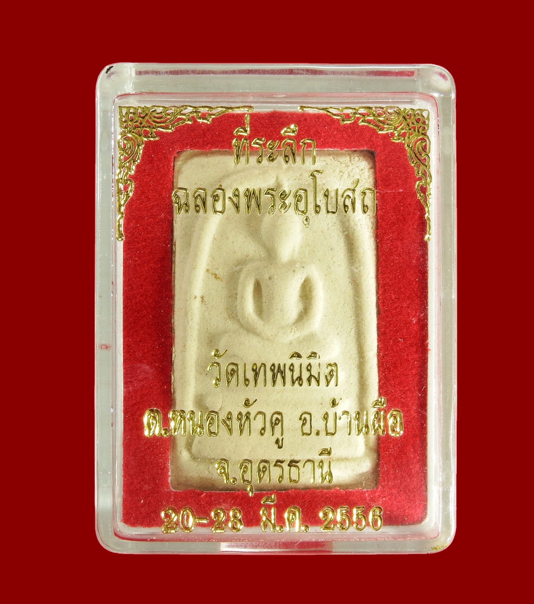 พระสมเด็จ ที่ระลึกฉลองพระอุโบสถ วัดเทพนิมิต จ.อุดรธานี