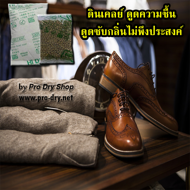 สารดูดความชื้น Activated Clay ดินธรรมชาติ เป็นมิตรต่อสิ่งแวดล้อม