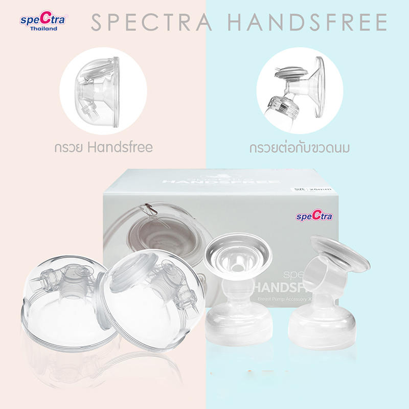 SPECTRA (สเปคตร้า) อะไหล่กรวยปั๊มนมแฮนด์ฟรี SPECTRA Handsfree ของแท้จากศูนย์ไทย