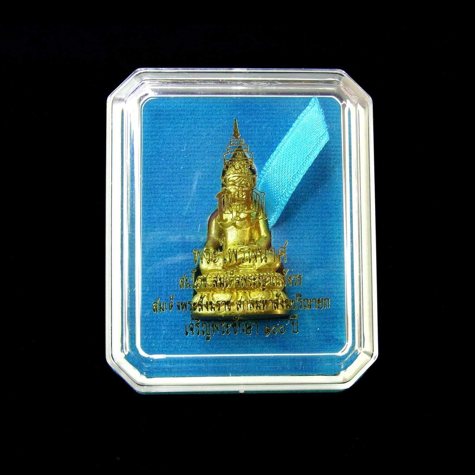 พระไพรีพินาศ สมโภช สมเด็จพระญาณสังวร สมเด็จพระสังฆราช เจริญพระชันษา 100ปี
