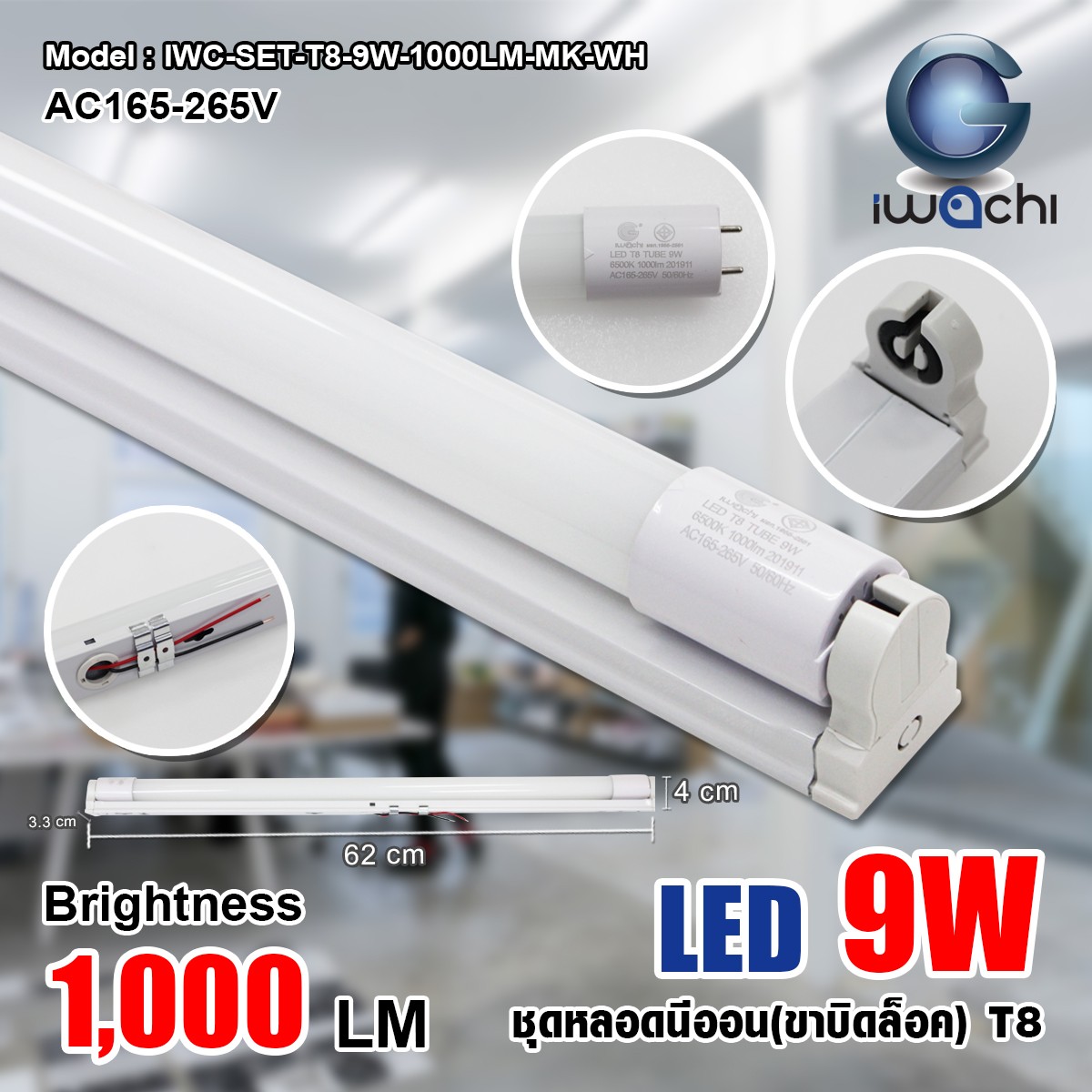 ชุดรางพร้อมหลอดนีออน(สั้น) ขาบิดล็อค SET LED T8 9w 1000Lumen แสงขาว
