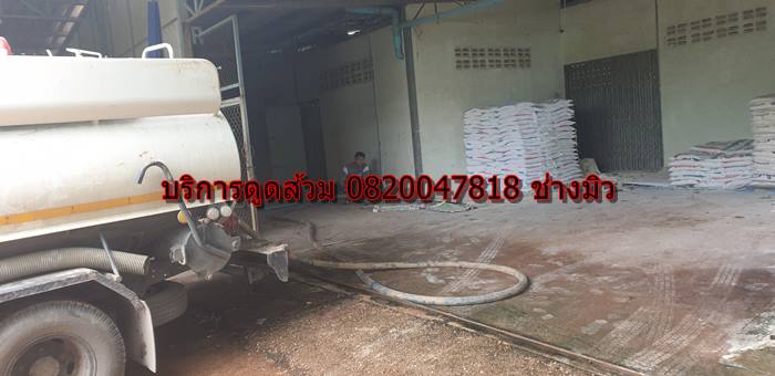 รถดูดส้วมราษฎร์บูรณะ