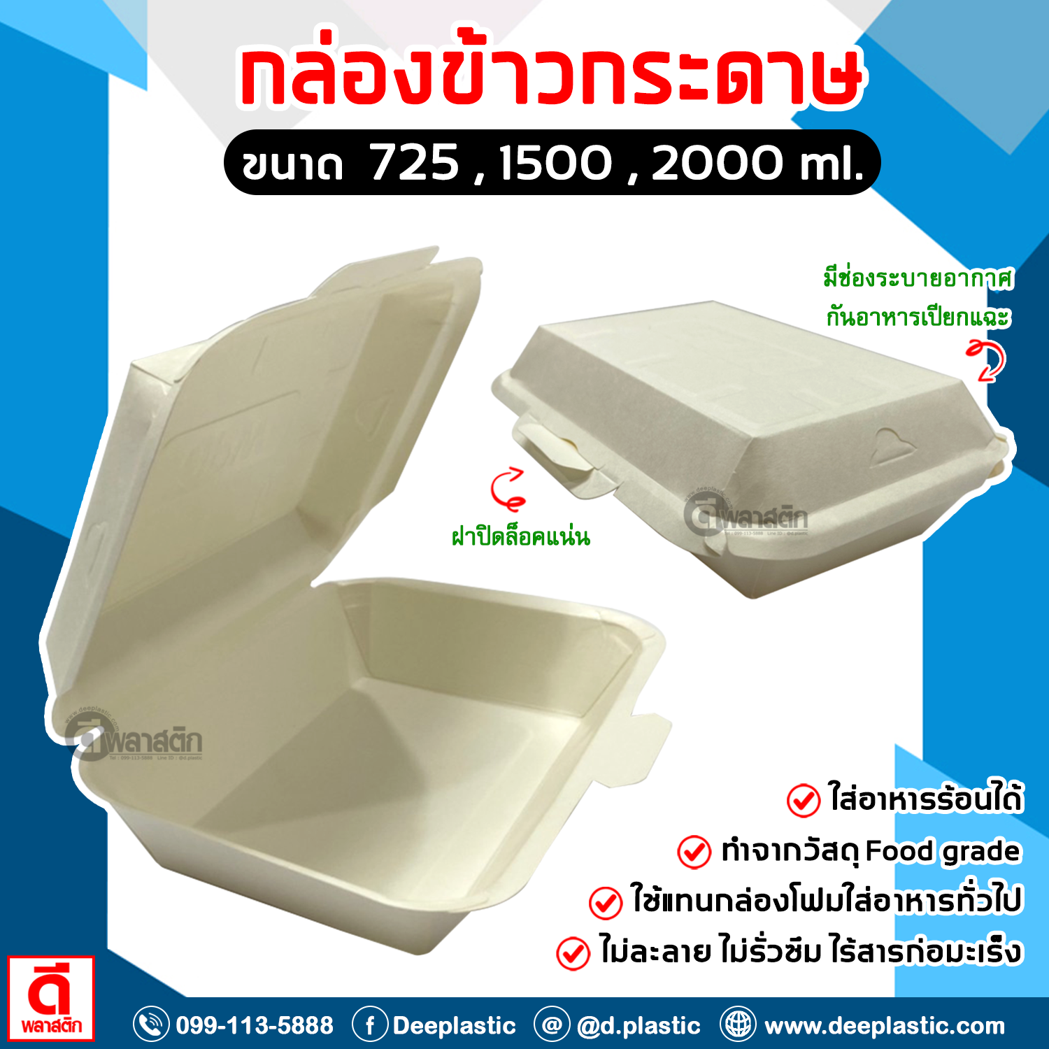 กล่องข้าวกระดาษ