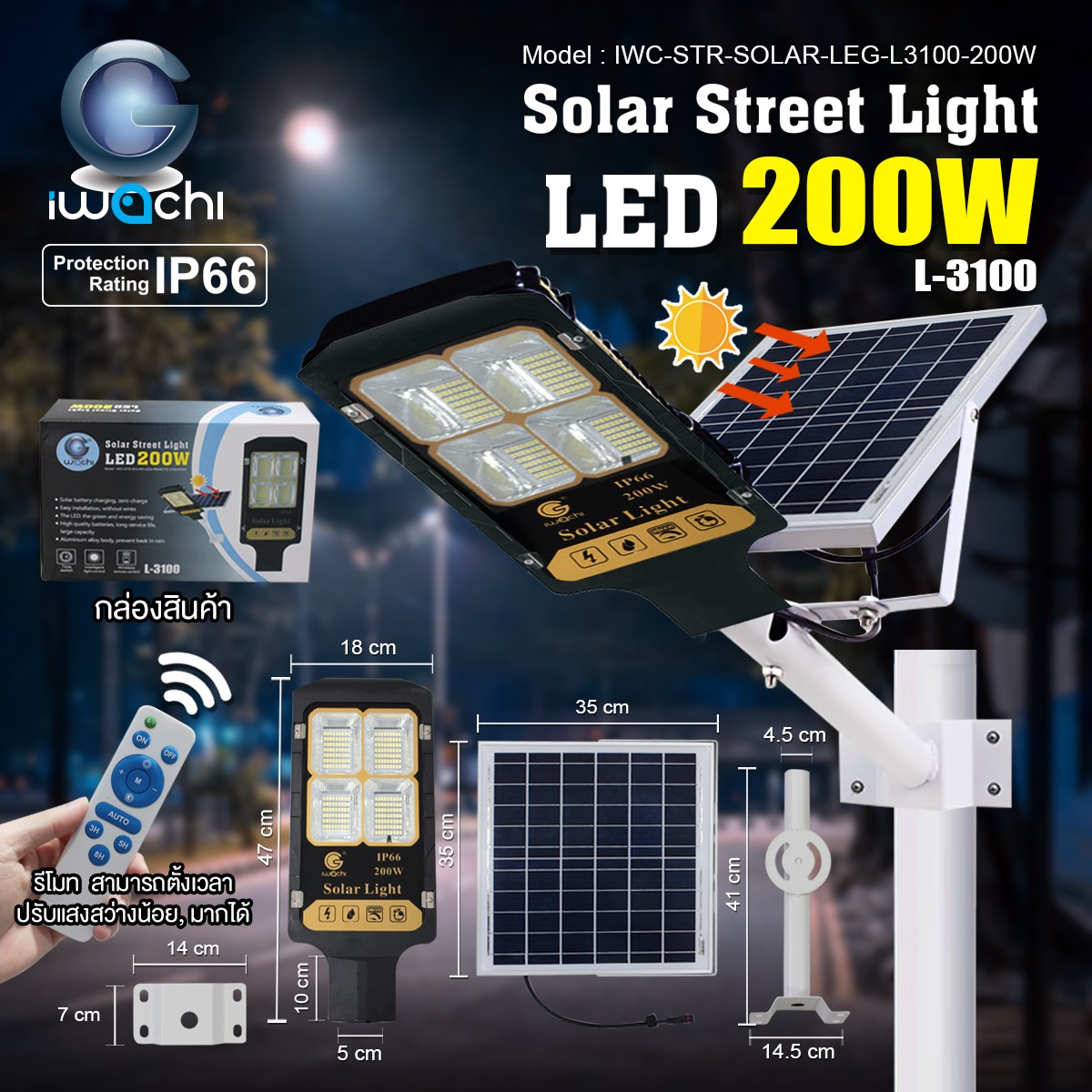 โคมไฟถนน SOLAR CELL แยกแผง +ขาไฟ +รีโมทตั้งเวลา/ปรับแสงได้ รุ่นL3100 LED 200w แสงขาว