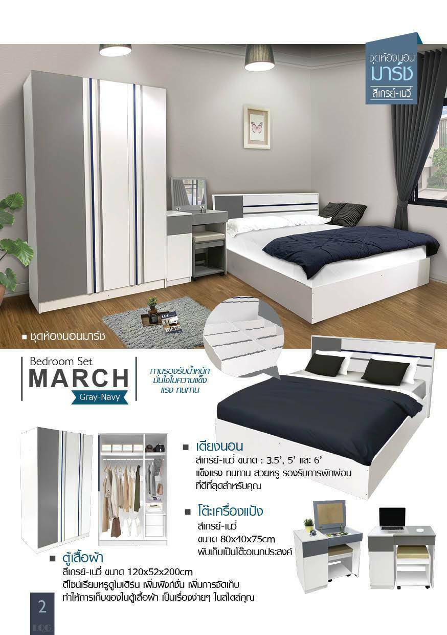 ชุดห้องนอนMARCH
