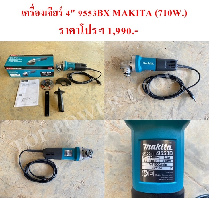 เครื่องเจียร 4" 9553BX MAKITA