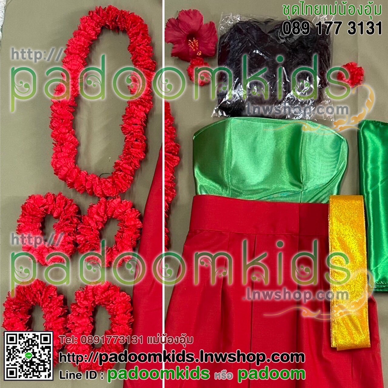 ชุดนางกอย