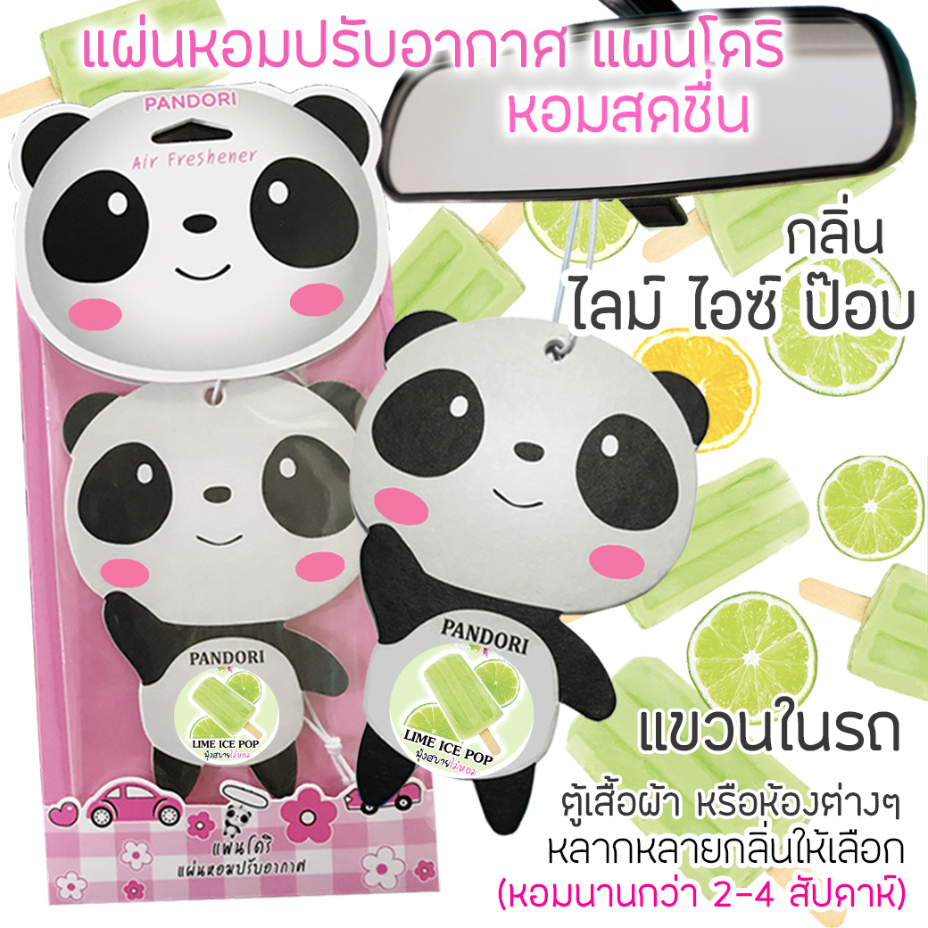 PANDORI แผ่นหอมปรับอากาศ กลิ่น LIME ICE POP