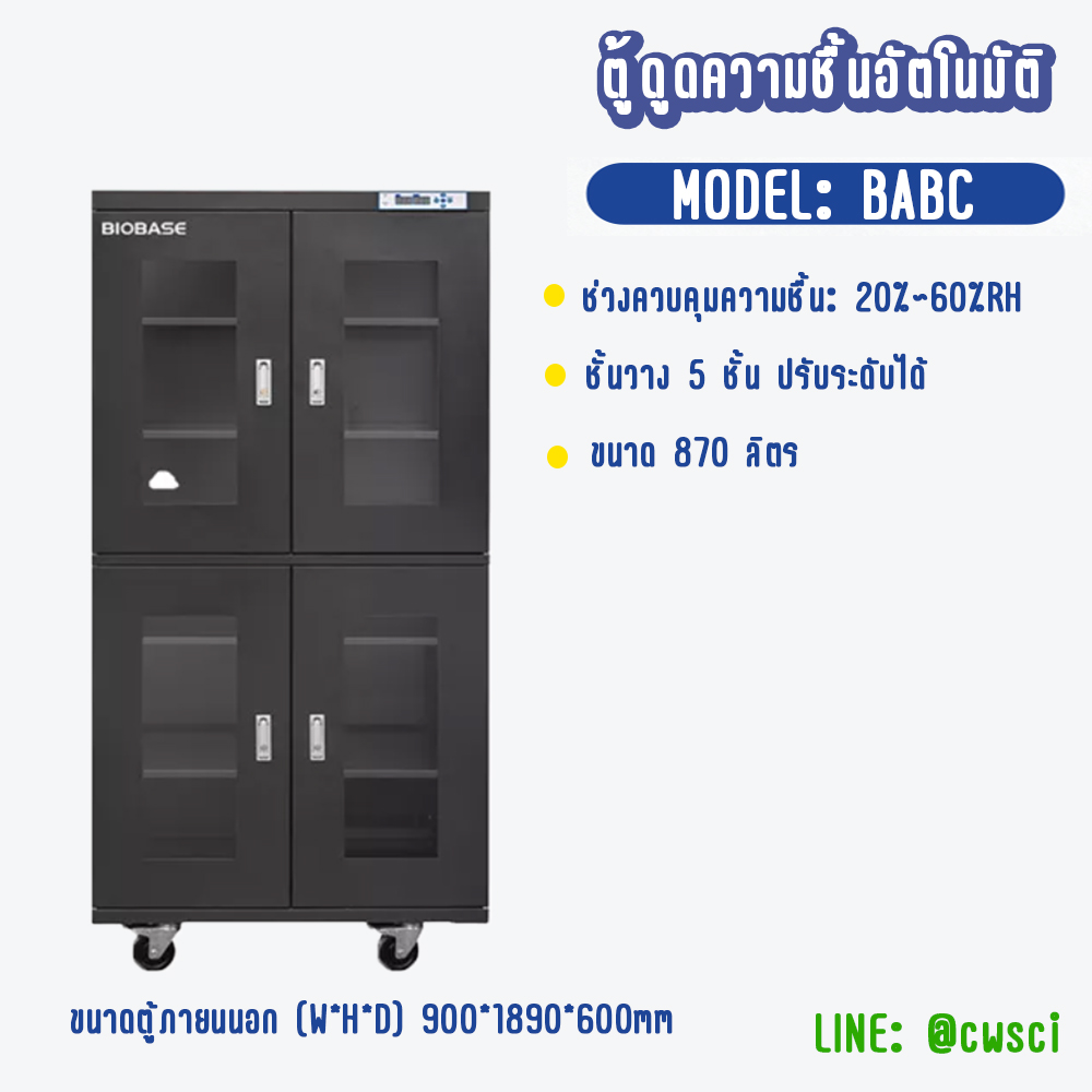 ตู้ดูดความชื้นอัตโนมัติ รุ่น BMP-875F Electronic Moisture-Proof Cabinet