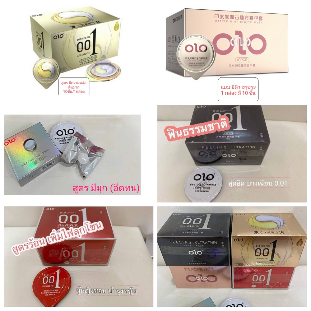 ถุงยางอนามัย OLO (10ชิ้น/1กล่อง) แบบบาง ขนาด 0.01 มิล *ไม่ระบุชื่อสินค้าหน้ากล่อง* ถุงยางอนามัยบาง ถุงยางบาง