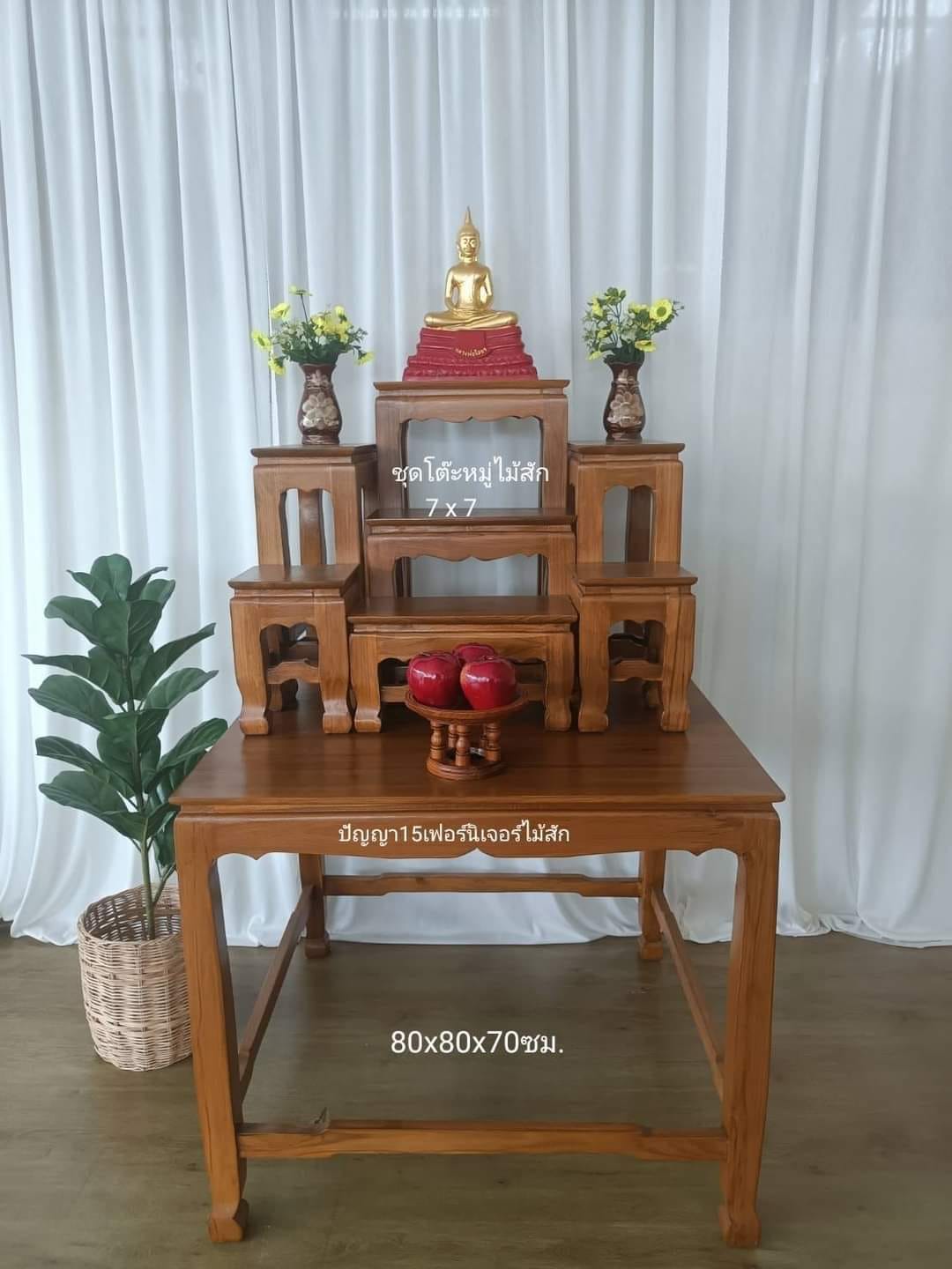 โต๊ะหมู่ 7x7 ฐานสูง