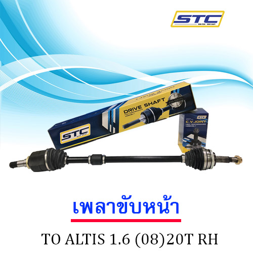 เพลาขับหน้า TOYOTA ALTIS 1.6 (08)20T RH