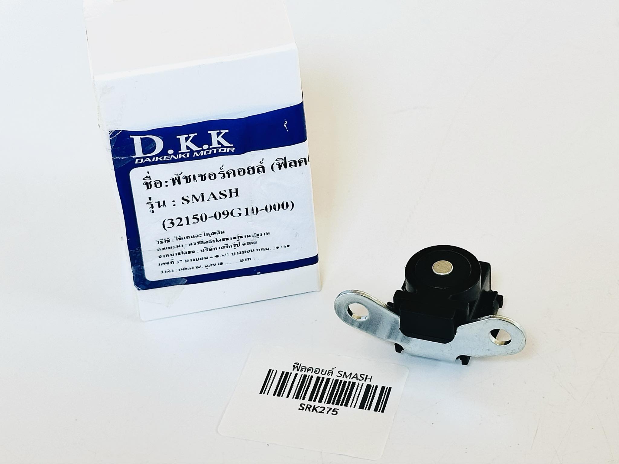 พลัชเชอร์คอยล์สแมช smash B35