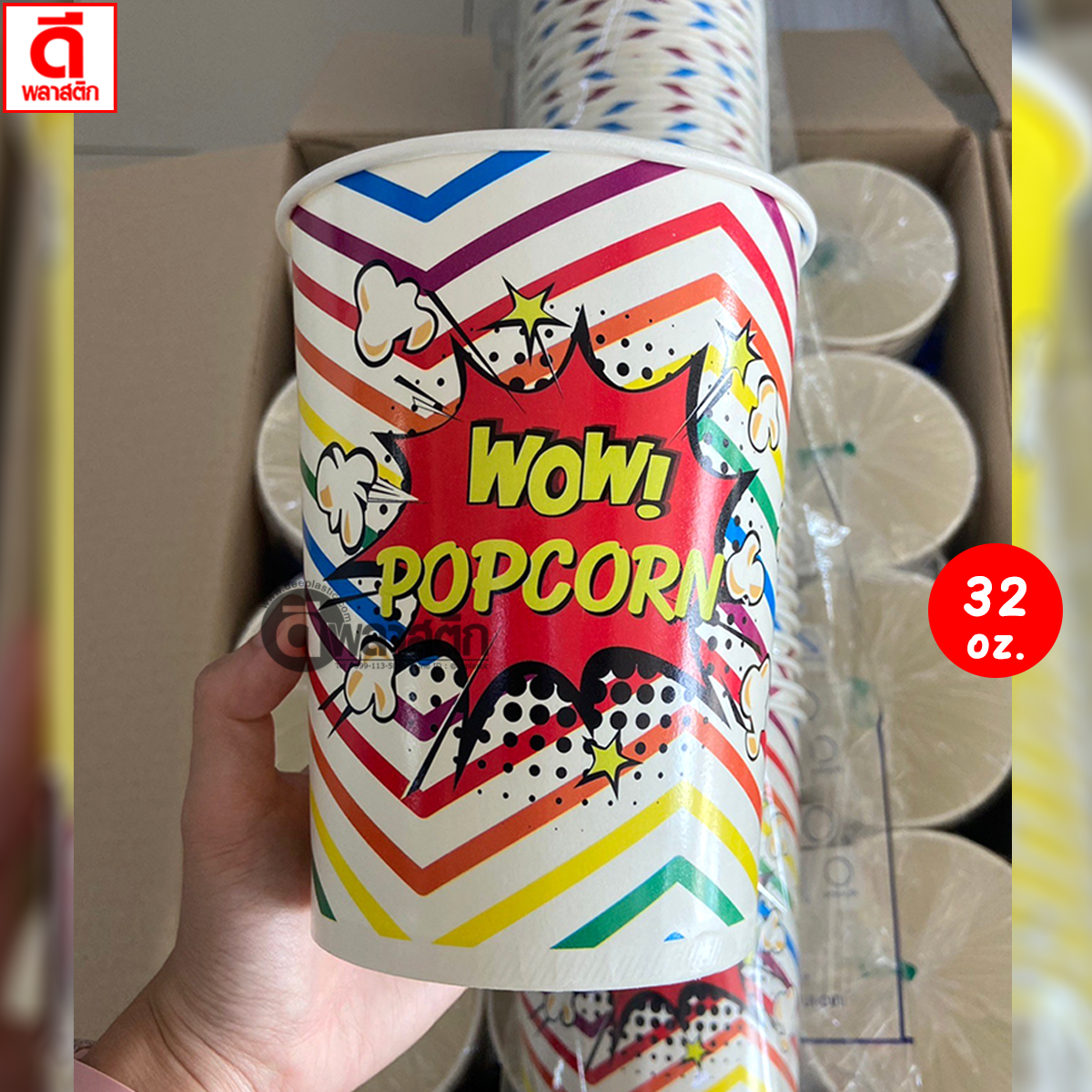 ถังป๊อปคอร์น