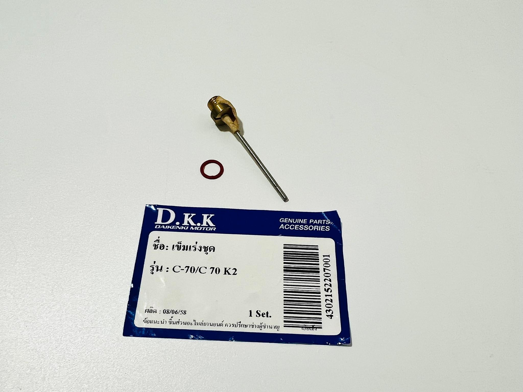 เข็มเร่งชุดc70 k2