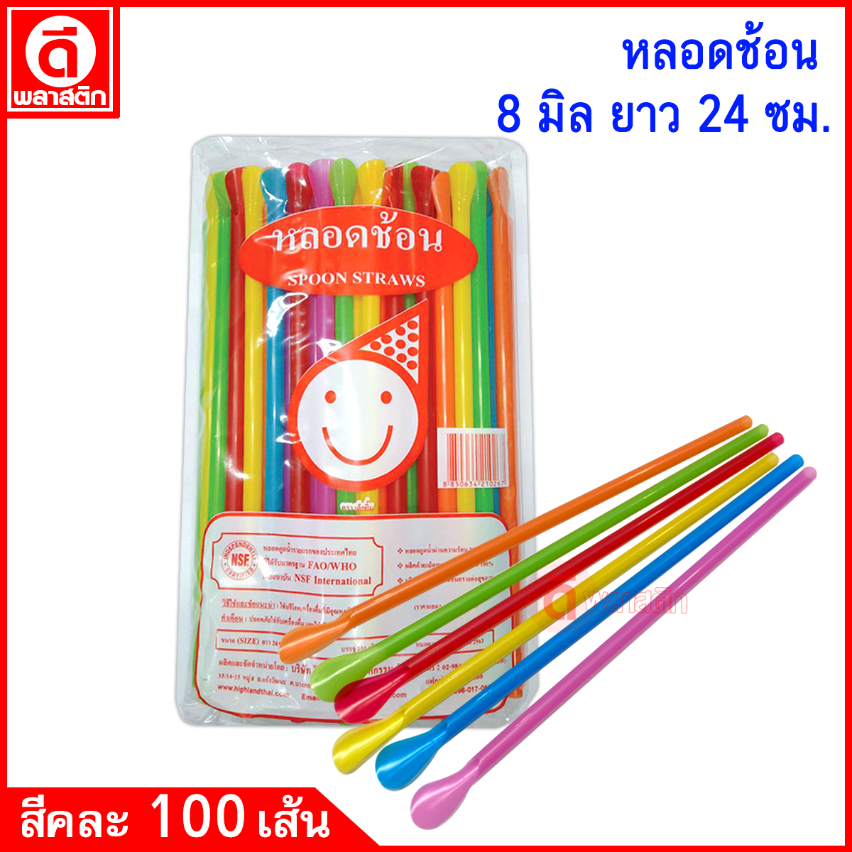 หลอดช้อน 8มิล ยาว 24ซม.