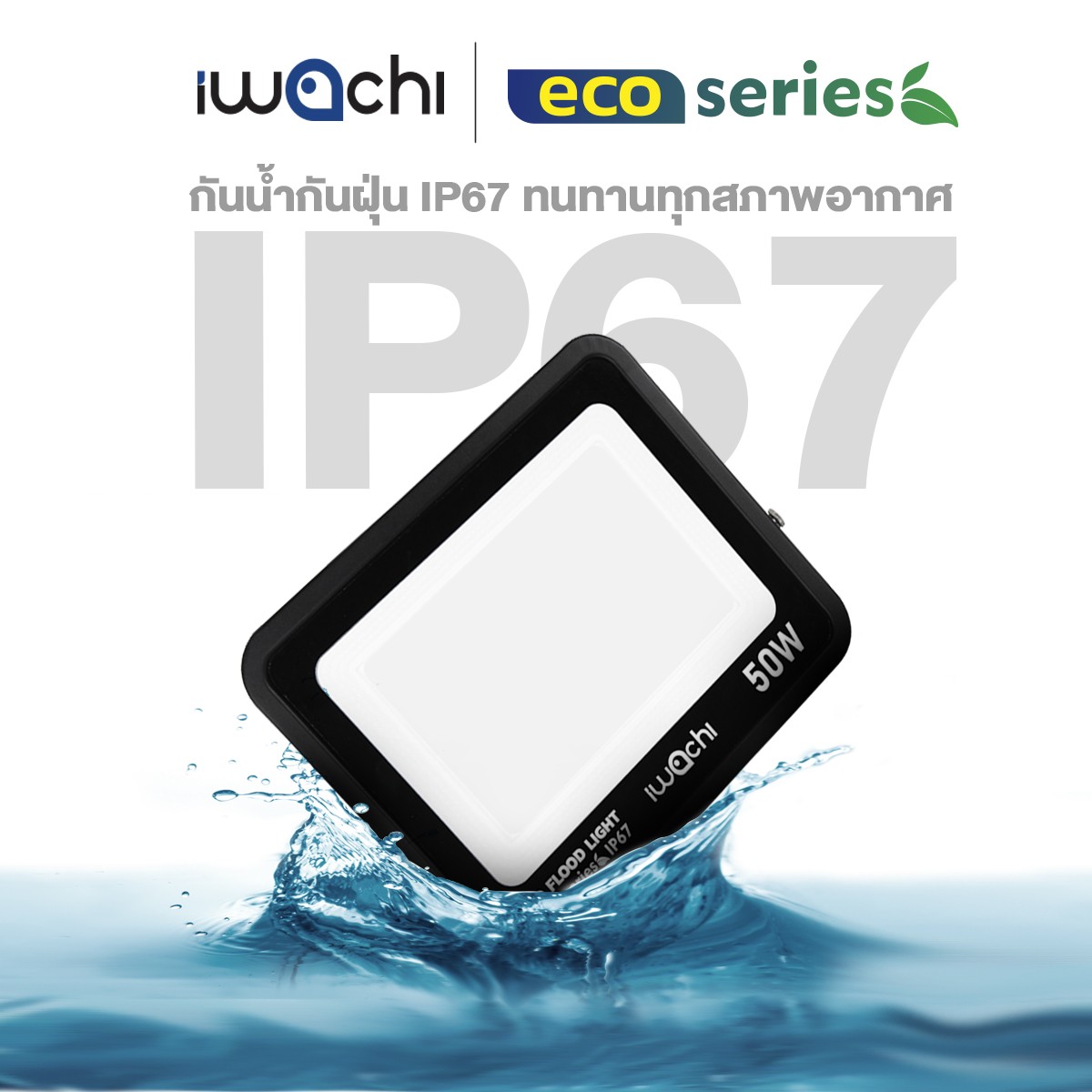 สปอร์ตไลท์ LED Flood Light Eco (กระจกขุ่น) 50w แสงวอร์ม