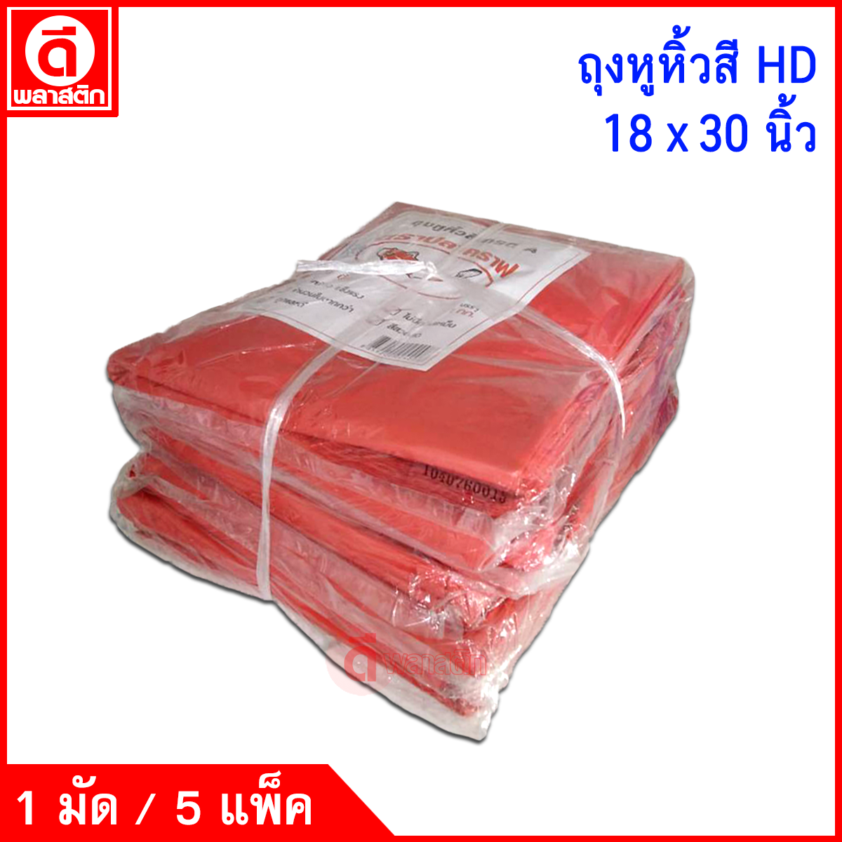 ถุงหูหิ้วไฮเดนสี แบบหนา เกรดA ซื้อเป็นมัด ประหยัดกว่า