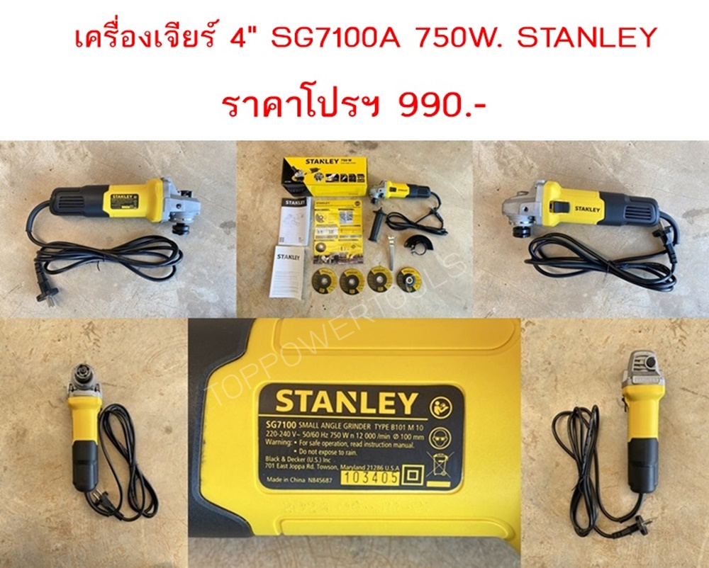 เครื่องเจียร์ 4" SG7100A 750W. STANLEY