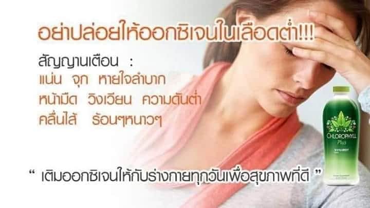 คลอโรฟิลล์ พลัส เข้มข้นได้รับรางวัลโนเบล chlorophyll plus syn - rgy