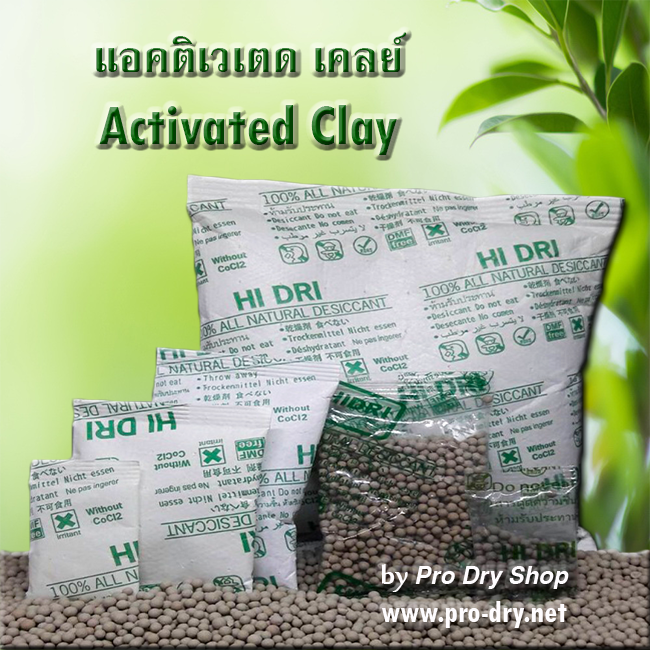 สารดูดความชื้น Activated Clay ดินธรรมชาติ เป็นมิตรต่อสิ่งแวดล้อม